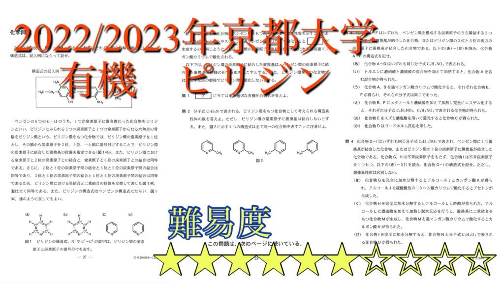 2023年 京都大学化学第3問 有機について | キントレーナーの学び 2023年 京都大学化学第3問 有機について | キントレーナーの学び